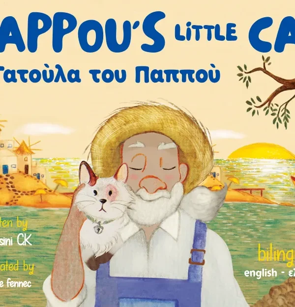 Cover of the bilingual children’s book 'Pappou’s Little Cat' by Efrossini C.K., featuring an elderly man in a straw hat holding a white cat with brown spots, set against a scenic Greek island with white buildings, a sunset, and the sea, with text in English and Greek.