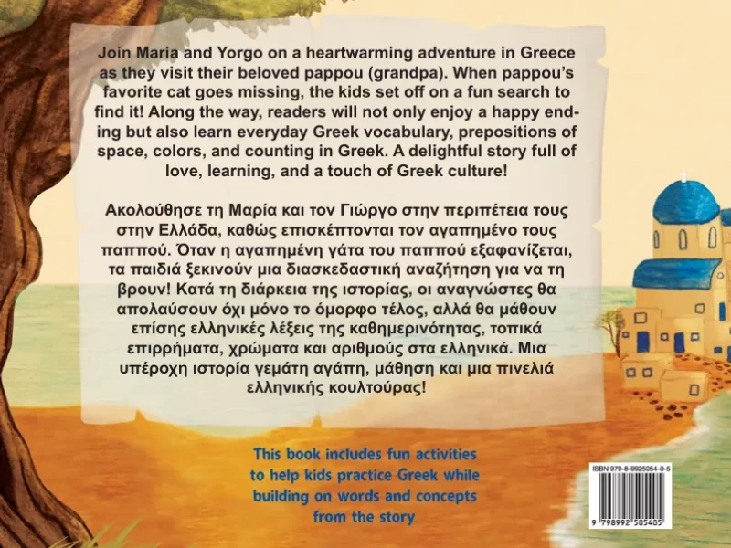 Back cover of the bilingual children’s book 'Pappou’s Little Cat' by Efrossini C.K., featuring a scenic Greek island with white buildings and blue domes, text in English and Greek about the story, and an ISBN barcode.